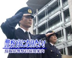 鳥取県警察本部